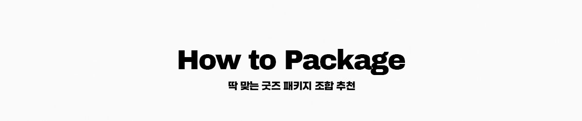 How to Package ŸƲ
